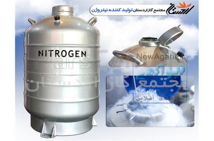 فروش نیتروژن مایع به صورت فلاسک و تانک در تناژ بالا در مجتمع گاز اردستان