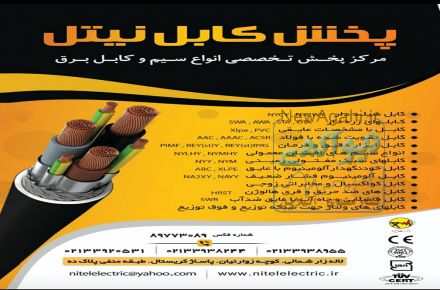 قیمت سیم افشان 4*1 در کرمانشاه