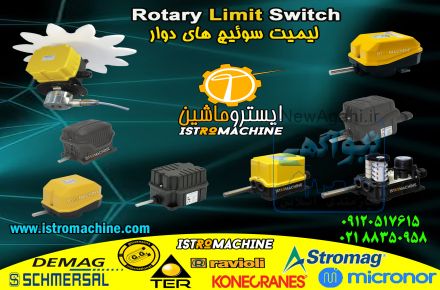 فروش لیمیت سوییچ راویولی | RAVIOLI Gear limit switch | TER Rotary limit switch | stromag geared CAM limit switch