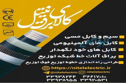 فروش تخصصی کابل های کولری در کرمانشاه