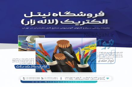 فروش انواع کابل‌های کنترل افشان شیلددار در تهران