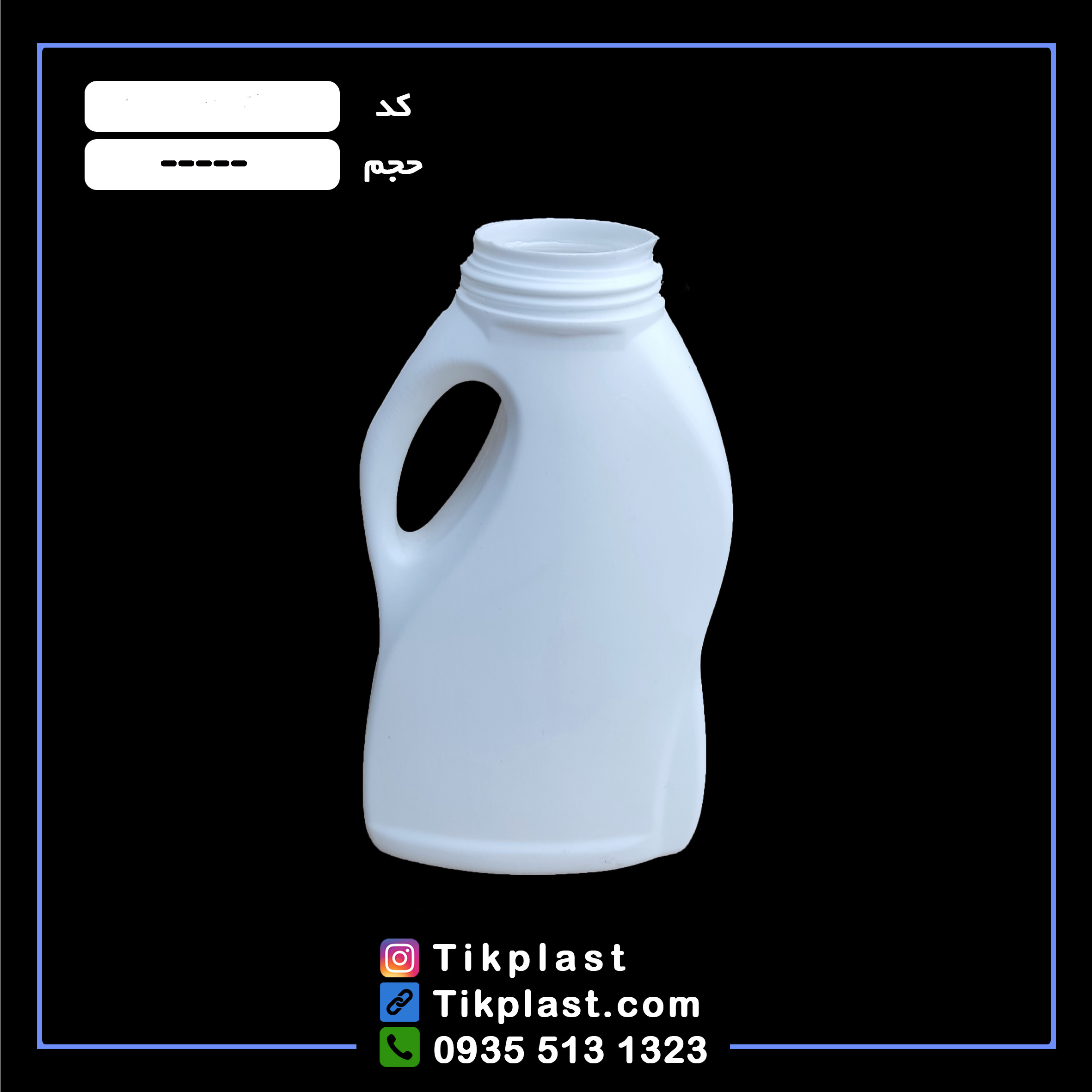 تولید کننده بطری مایع لباسشویی 1 لیتری با قیمت ارزان