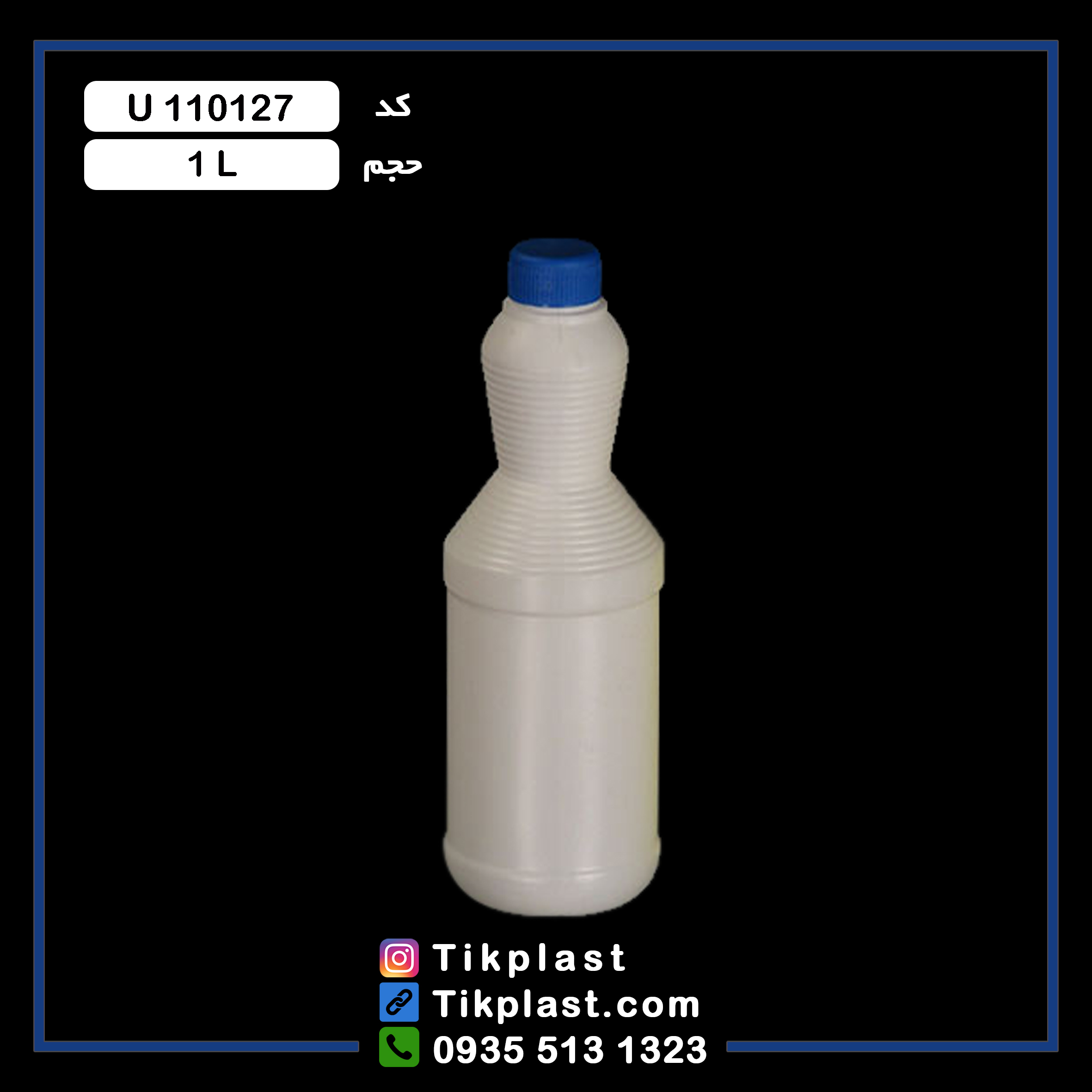 پخش عمده بطری های پلاستیکی سفیدکننده با کیفیت درجه یک + رنگبندی