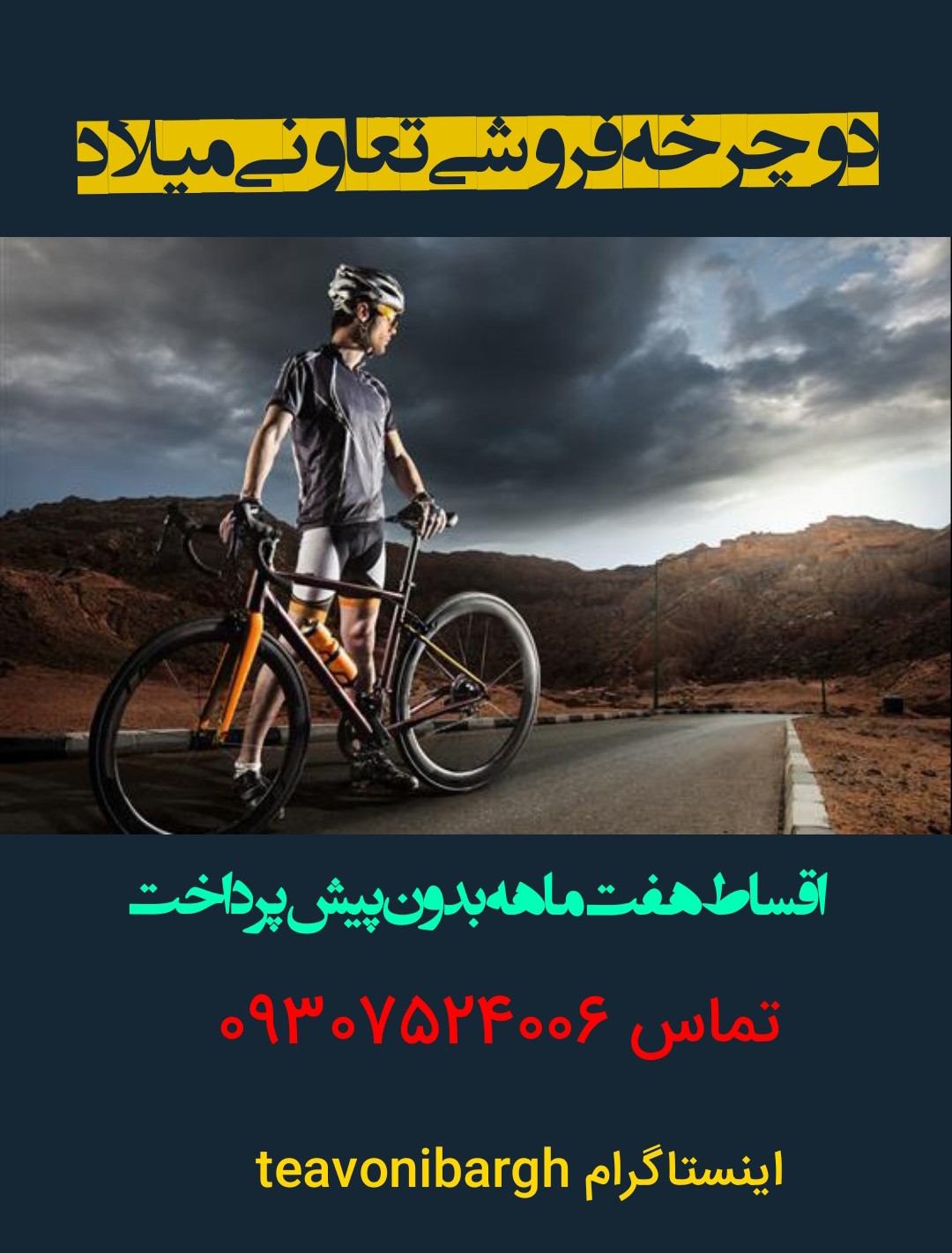 گالری دوچرخه تعاونی میلاد حرفه ای