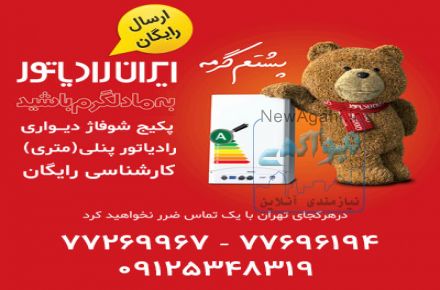 فروش پکیج دیواری و رادیاتور ایران رادیاتور