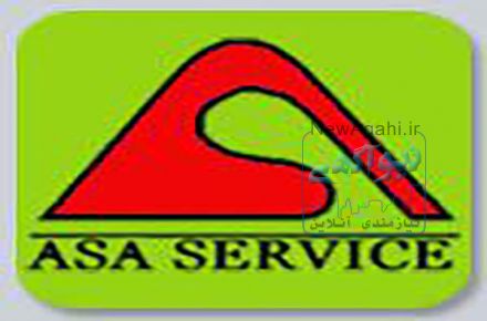 آساسرویس ، نمایندگی خدمات لوازم گازسوز خانگی