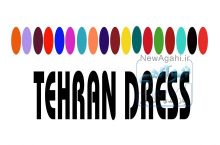   فروشگاه لباس مجلسی    Tehran dress 
