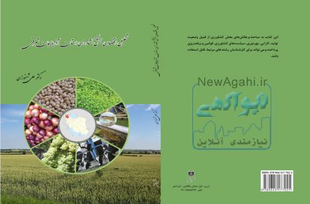 تحليل اقتصادی بخش کشاورزی  استان آذربايجان شرقی