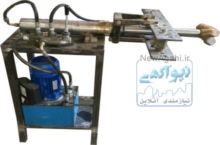 دستگاه لوله خم کن هیدرولیک و برقی گروه صنعتی شهاب