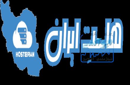 هاستِ ایران | hosteiran - یک هاست بخر، یک سایت ببر