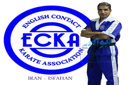 آموزش حرفه ایی کنتاکت کاراته ، کیک بوکسینگ ، زیر نظر رئیس سبک کنتاکت کاراته استان اصفهان