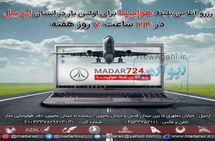 دفتر هواپیمایی مدار www.madarair.ir