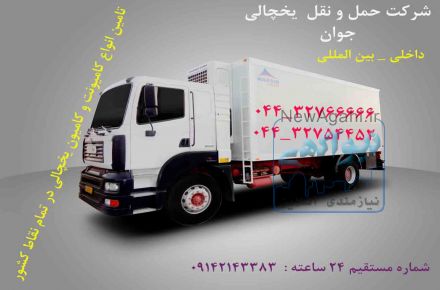 خدمات ویژه صادرات مواد غذایی و فاسد شدنی به کشور قطر، امارات، عمان