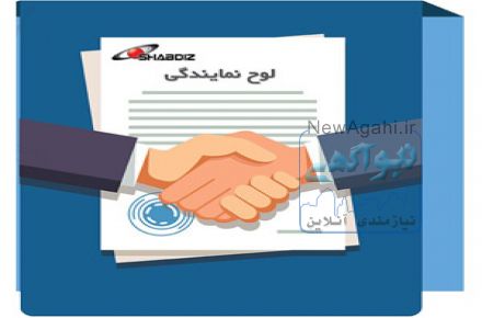 پذیرش نمایندگی اینترنت در شهرهای استان خوزستان ، کهگیلویه و بویراحمد