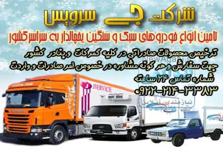 ارائه دهنده خدمات حمل و نقل یخچالی و یخچال دار تبریز//باربری و حمل بار یخچالی تبریز