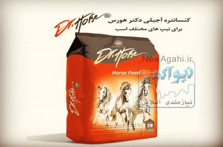 فروش بهترین و با کیفیت ترین خوراک و کنستانتره آجیلی اسب