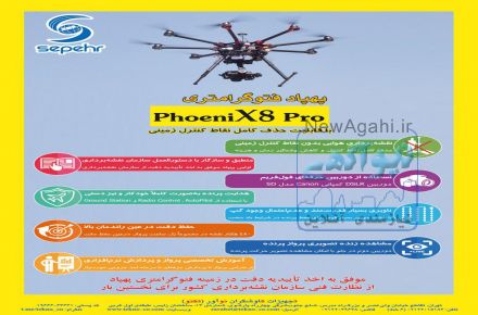 پهپاد فتوگرامتری Sepehr مدل PhoeniX8 Pro