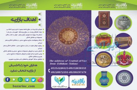 فروشگاه اینترنتی و انلاین صنایع دستی بازارینه