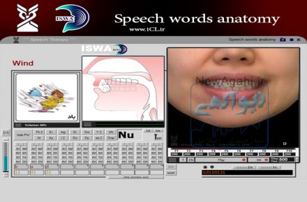 نرم افزار گفتار درمانی ISWA