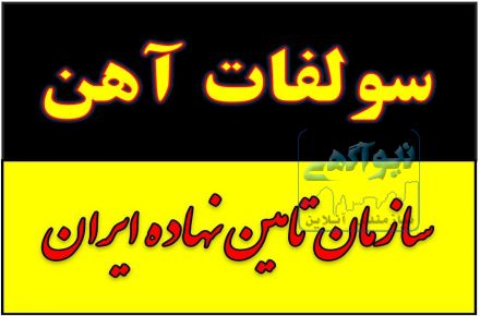 خرید و فروش انواع کود شیمیایی سولفات در کرمان زیر قیمت 