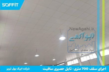 سقف کاذب تایل گچی روکش pvc