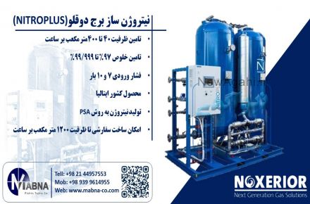 نیتروژن ساز و اکسیژن ساز ایتالیا ( Noxerior )