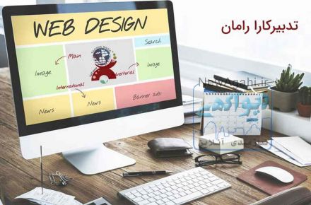 طراحی سایت حرفه ای در شهریار
