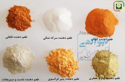 طعم دهنده های طبیعی فریر با بهترین کیفیت و کاملا سالم و طبیعی برای اولین بار در ایران
