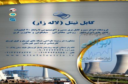 کابل برق سه فاز و تکفاز استاندارد مورد تایید وزارت نیرو در تهران