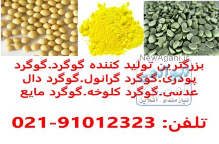 خرید و فروش عمده و ویژه گوگرد زیر قیمت  در کرمان