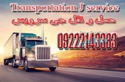 خدمات حمل و نقل یخچالی اصفهان 