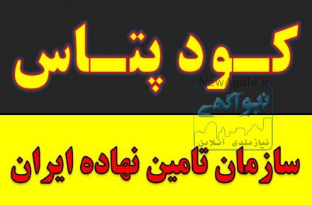 فروش کود برای پسته و زعفران و سیب زمینی و پیاز و چغندر - کود سولوپتاس در کرمان 
