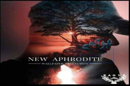 آلبوم کاغذ دیواری نیو افرودیت New Aphrodite