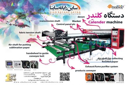 عرضه كننده دستگاه هاي چاپ پارچه - و تبليغات محيط