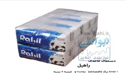 محصولات سلولوزی راهیل(دستمال کاغذی)