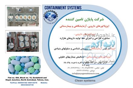 ایزولاتور، ایزولاتور دارویی، ایزولاتور آزمایشگاهی، ایزولاتور بیمارستانی