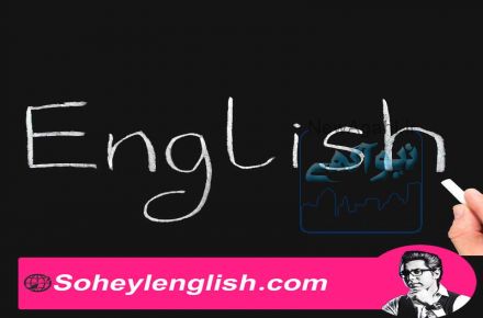 آموزش کاربردی زبان انگلیسی با روش های جذاب توسط سهیل سام