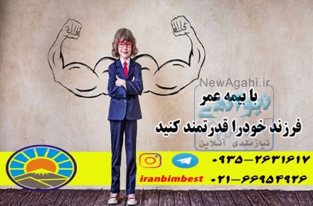 نمایندگی ۷۴۲۰۱ فروش بیمه های زندگی بیمه ایران