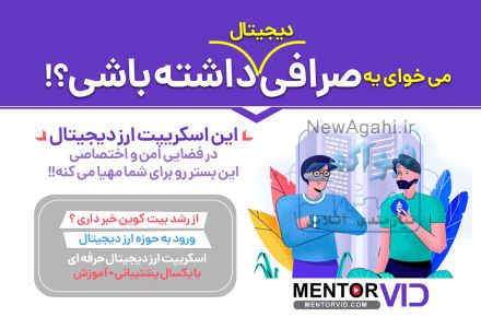 اسکریپت ارز دیجیتال ارائه شده توسط منتوروید