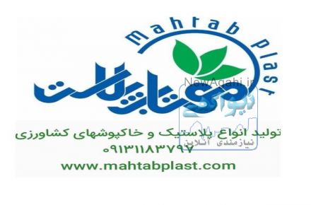 شرکت مهتاب پلاست اصفهان