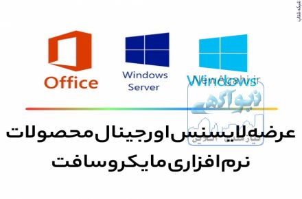 خرید ویندوز سرور اورجینال: لایسنس ویندوز سرور - خرید ویندوز سرور 2019 اورجینال - Windows Server Original License Key