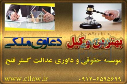 موسسه حقوقی و داوری  عدالت گستر فتح