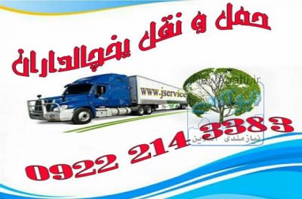 حمل و نقل یخچالداران  شیراز 