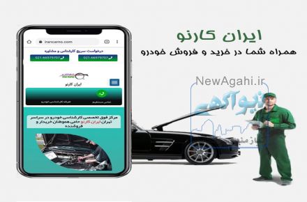 ایران کارنو-کارشناسی 0 تا 100 خودرو با ارائه فاکتور رسمی.