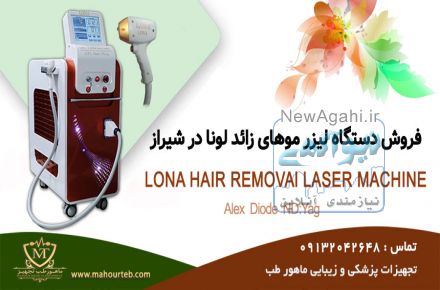 فروش دستگاه لیزر موهای زائد در شیراز با اقساط بدون بهره
