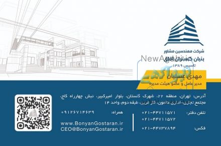 طراحی معماری داخلی  و نظارت انتخابی، برگه استحکام بنا و برگه مجری