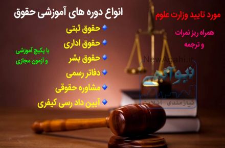 بهیاری/پرستاری/مدیریت/حقوق/پتروشیمی/آرایشگزی/عمران