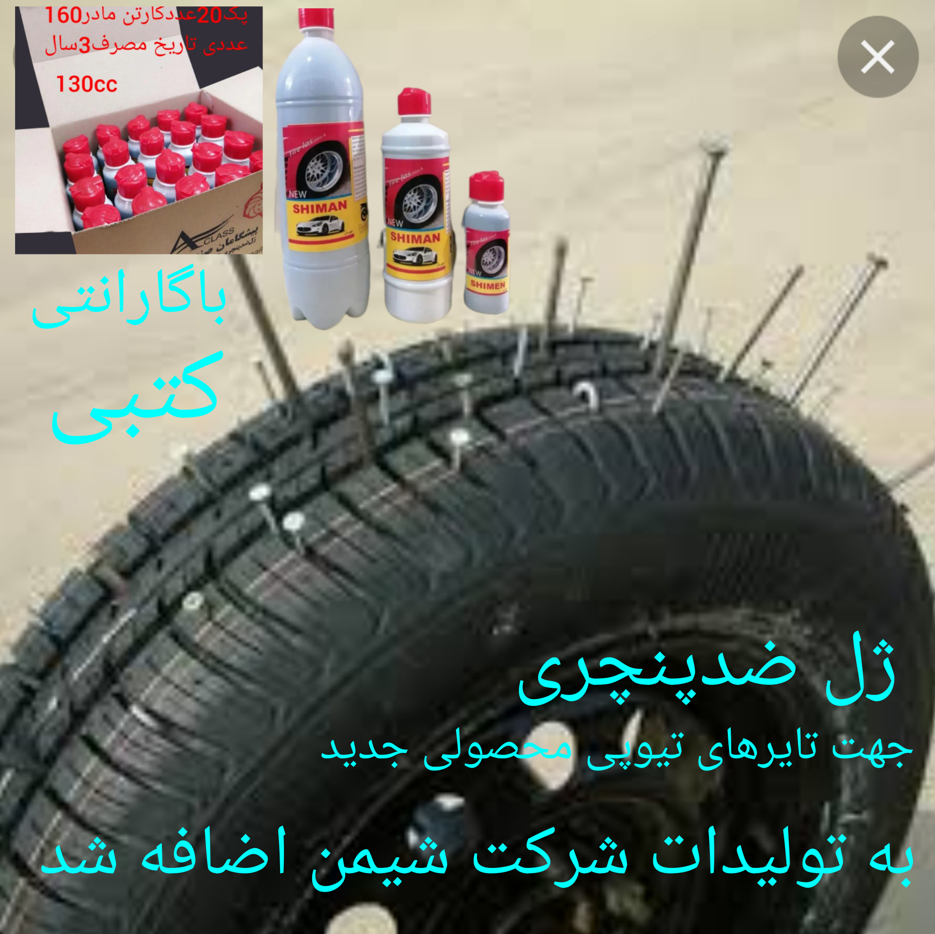 ژل ضدپنچری دوچرخه وموتورسیکلت