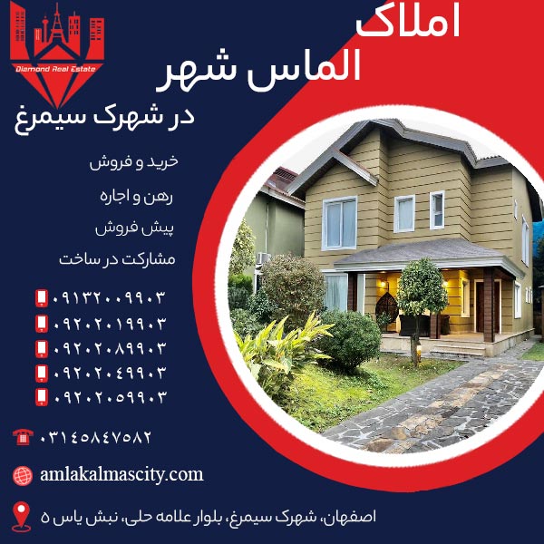 شرایط خرید خانه در شهرک سیمرغ اصفهان اقساطی