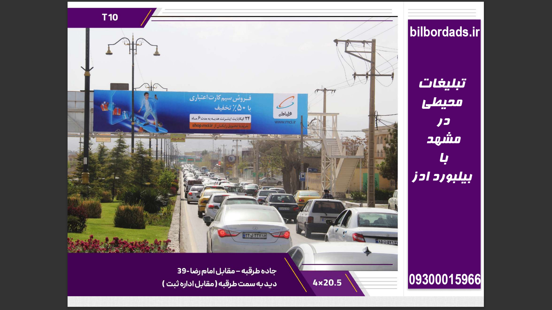 تبلیغات بیلبورد در مشهد